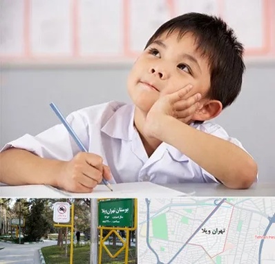 مدرسه ابتدایی پسرانه در تهران ویلا