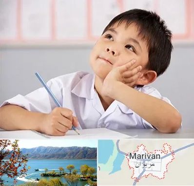 مدرسه ابتدایی پسرانه در مریوان