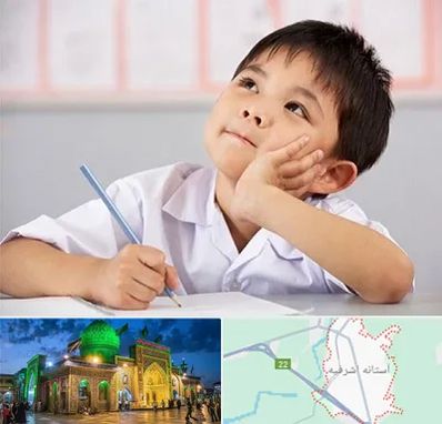 مدرسه ابتدایی پسرانه در آستانه اشرفیه