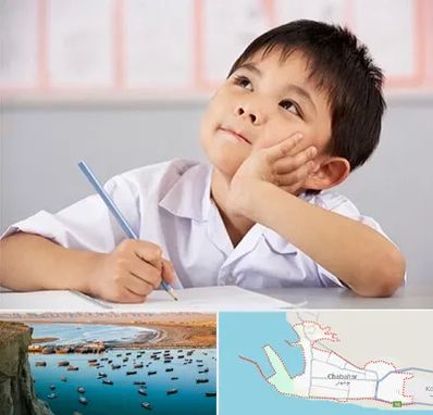 مدرسه ابتدایی پسرانه در چابهار