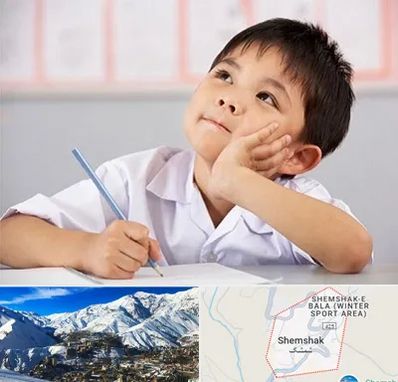 مدرسه ابتدایی پسرانه در شمشک