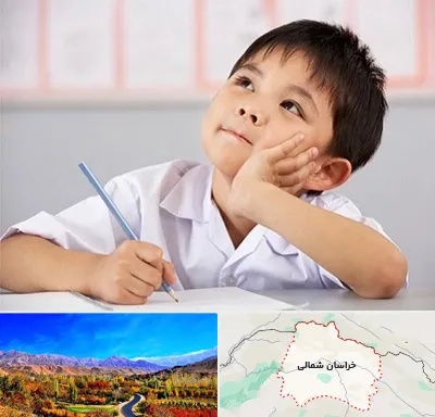 مدرسه ابتدایی پسرانه در خراسان شمالی