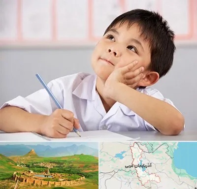 مدرسه ابتدایی پسرانه در آذربایجان غربی