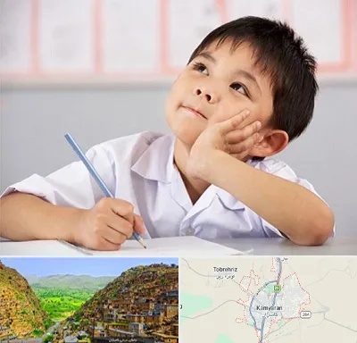 مدرسه ابتدایی پسرانه در کامیاران