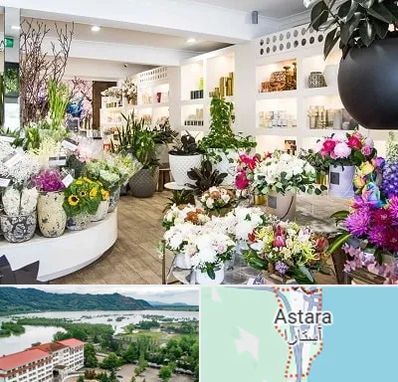 گل فروشی در آستارا