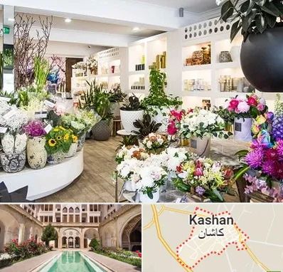 گل فروشی در کاشان
