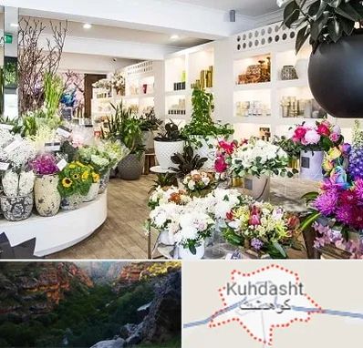 گل فروشی در کوهدشت