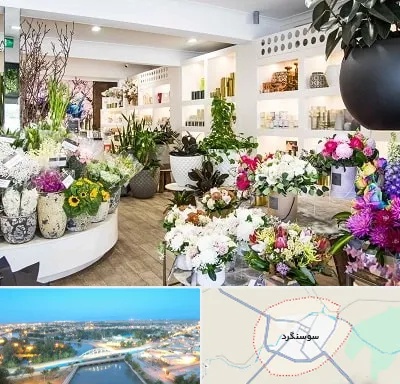 گل فروشی در سوسنگرد