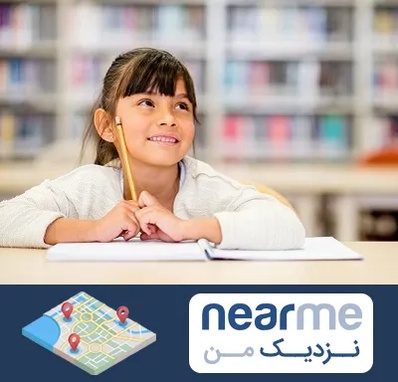 مدرسه ابتدایی دخترانه در نزدیک من