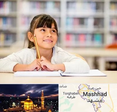 مدرسه ابتدایی دخترانه در مشهد