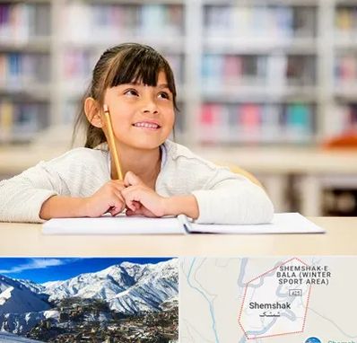 مدرسه ابتدایی دخترانه در شمشک