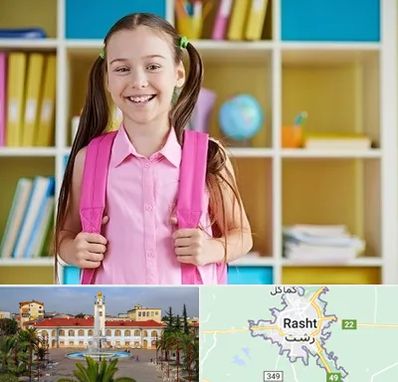 مدرسه غیرانتفاعی ابتدایی دخترانه در رشت