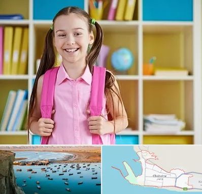 مدرسه غیرانتفاعی ابتدایی دخترانه در چابهار