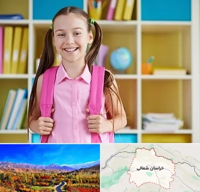 مدرسه غیرانتفاعی ابتدایی دخترانه در خراسان شمالی