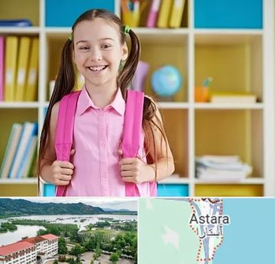 مدرسه غیرانتفاعی ابتدایی دخترانه در آستارا