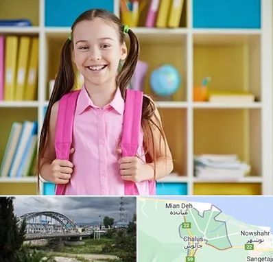 مدرسه غیرانتفاعی ابتدایی دخترانه در چالوس