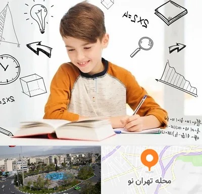 مدرسه غیرانتفاعی ابتدایی پسرانه در تهران نو
