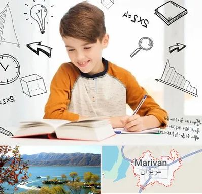 مدرسه غیرانتفاعی ابتدایی پسرانه در مریوان