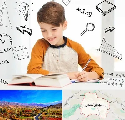 مدرسه غیرانتفاعی ابتدایی پسرانه در خراسان شمالی