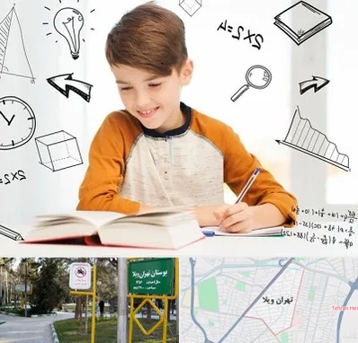 مدرسه غیرانتفاعی ابتدایی پسرانه در تهران ویلا