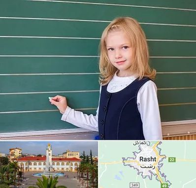 مدرسه دولتی ابتدایی دخترانه در رشت