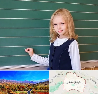 مدرسه دولتی ابتدایی دخترانه در خراسان شمالی