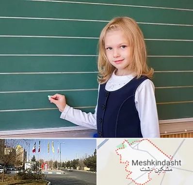 مدرسه دولتی ابتدایی دخترانه در مشکین دشت