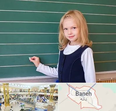 مدرسه دولتی ابتدایی دخترانه در بانه
