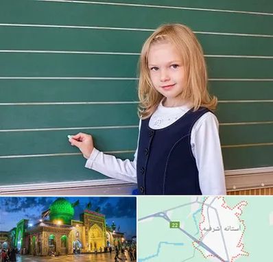 مدرسه دولتی ابتدایی دخترانه در آستانه اشرفیه