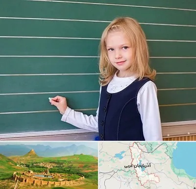 مدرسه دولتی ابتدایی دخترانه در آذربایجان غربی