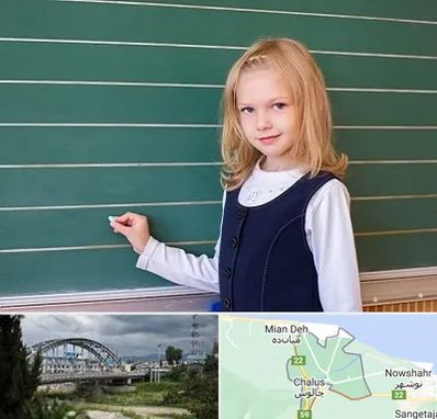 مدرسه دولتی ابتدایی دخترانه در چالوس