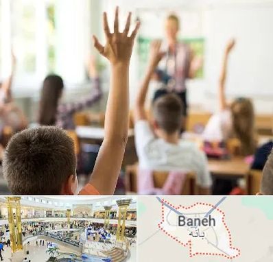 مدرسه دولتی ابتدایی پسرانه در بانه