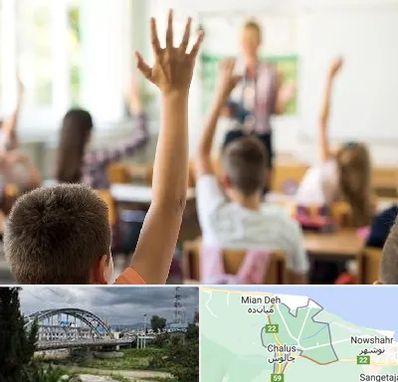 مدرسه دولتی ابتدایی پسرانه در چالوس