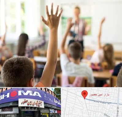 مدرسه دولتی ابتدایی پسرانه در امین حضور