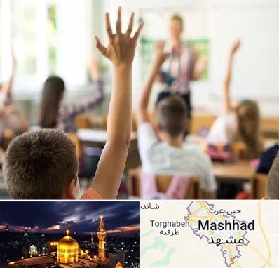 مدرسه دولتی ابتدایی پسرانه در مشهد