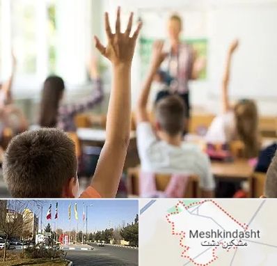 مدرسه دولتی ابتدایی پسرانه در مشکین دشت