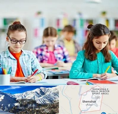 مدرسه بین المللی در شمشک