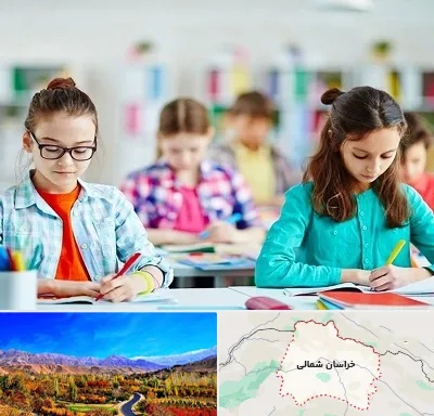 مدرسه بین المللی در خراسان شمالی