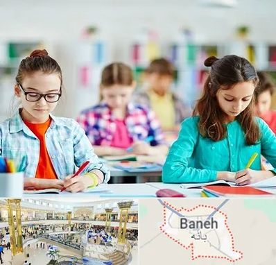 مدرسه بین المللی در بانه