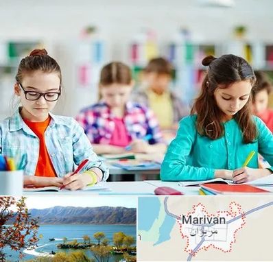 مدرسه بین المللی در مریوان