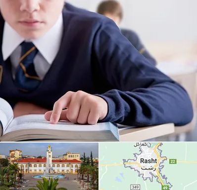 مدرسه متوسطه اول پسرانه در رشت