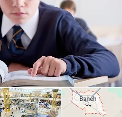مدرسه متوسطه اول پسرانه در بانه