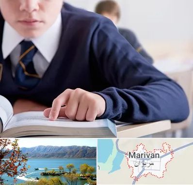 مدرسه متوسطه اول پسرانه در مریوان