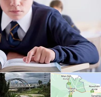 مدرسه متوسطه اول پسرانه در چالوس