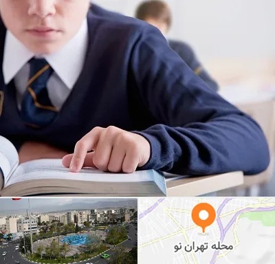 مدرسه متوسطه اول پسرانه در تهران نو