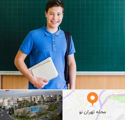 مدرسه متوسطه دوم پسرانه در تهران نو