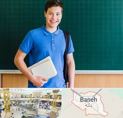 مدرسه متوسطه دوم پسرانه در بانه