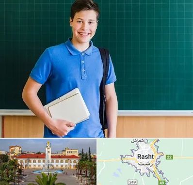 مدرسه متوسطه دوم پسرانه در رشت