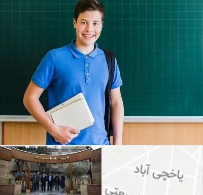 مدرسه متوسطه دوم پسرانه در یاخچی آباد