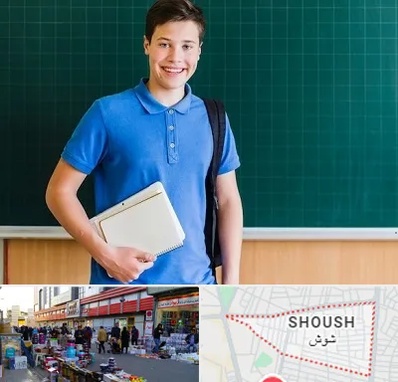 مدرسه متوسطه دوم پسرانه در شوش